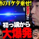 くり軍曹の4ケタ乗せ！初っ端から大爆発！？『Pコマンドー第4戦1/3』【ウシオ・くり・加藤やさしさ・へいてん】【銭形5・いざ番長・東京喰種】