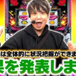 今回は次回につながる状況把握ができました！！【ワサビ収録（4-4）】【スマート沖スロ スターハナハナ】