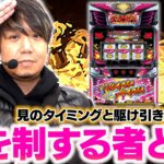 ノーマルタイプで見をどう効果的に使えるかで勝負は決まる！【ワサビ収録（3-4）】【スマート沖スロ スターハナハナ】