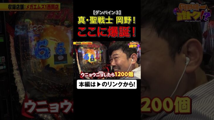 真・聖戦士岡野！ここに爆誕！？　#ダンバイン3　#岡野陽一　#誰トク!? #shorts #アロウズスクリーン