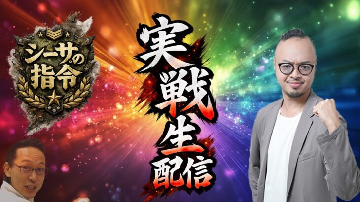 シーサ。の指令！『生放送で見せ場作ってきんしゃい！』【バスコの武者修行生放送】[by ARROWS-SCREEN]【パチンコ・パチスロ】