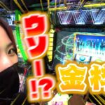 金枠キター！！VVV２の金枠挙動完全公開！【リノスロ第１３５話 前半】【橘リノ】