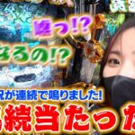 事件発生！！2連続で先祝が鳴ったら、どうなりますか！？【リノスロ第１３８話】【橘リノ】