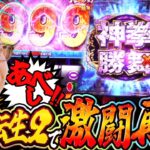 激闘再び！北斗転生2が帰って来ました！『シーサ。の回胴日記第１２０４話』[by ARROWS-SCREEN]【パチスロ・パチンコ】【スマスロ 北斗の拳 転生の章2】