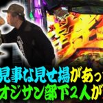 ウシオくりガチ揉め!?実戦は見事な見せ場があったのに…『Pコマンドー第7戦3/3』【ウシオ・くり・加藤やさしさ】【東京喰種、鉄拳6、チバリヨ！】