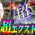 超期待！衝撃の超エクストラサービス！『シーサ。の回胴日記第１２０８話withシーサ。の勝ち活取材』[by ARROWS-SCREEN]【パチスロ・パチンコ】【スマスロ化物語】