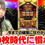 最新のノーマルを攻略するなら300枚機種に慣れるべし！【華金ワサビ】【3月20日収録 前半】