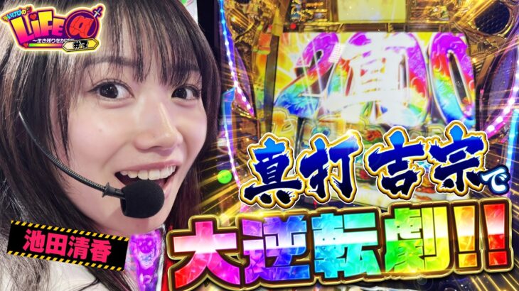 【大事故】2000枚がループする！真打吉宗で大暴れ！『いけぴのLIFE＠第3回』[by ARROWS-SCREEN]【池田清香】【真打吉宗 東京喰種】