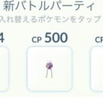 【ポケモンGO】「リトルジャングルカップ」準備して置くと良いポケモン