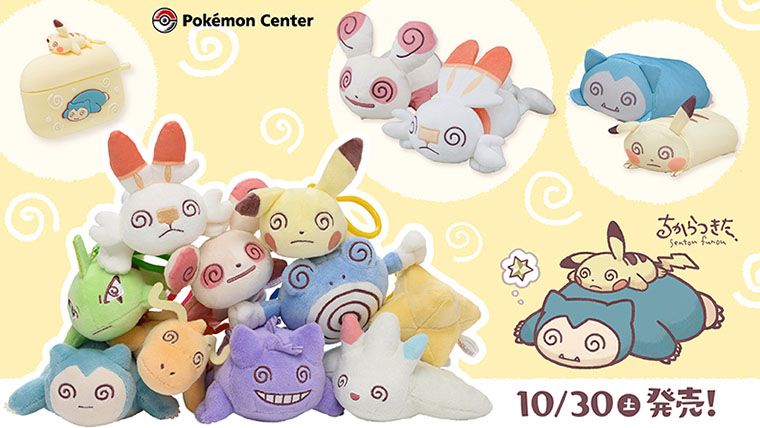 バトルで負けて力尽きてしまったポケモン たちのグッズが発売 めっちゃ可愛い 気ままに ポケモンの巣窟