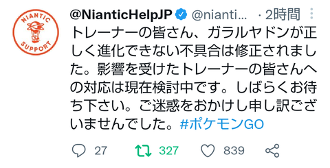 ポケモンgo Gヤドキングの進化バグ修正完了 即日修正 気ままに ポケモンの巣窟