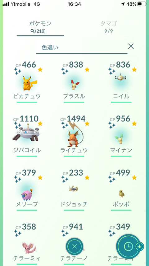 ポケモンgo ボックス枠4500 でも足りないマン 色違いが捨てられない 気ままに ポケモンの巣窟