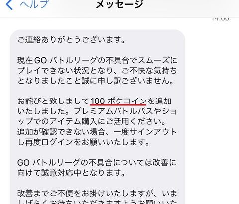 【ポケモンGO】朗報！不具合報告の「詫びパス」が「詫びコイン100」に変更！【神ナイアン！】