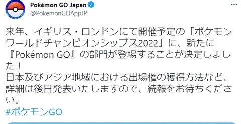 ポケモンgo 世界大会 ポケモンwcs22 でポケモンgo部門が公式登場 気ままに ポケモンの巣窟