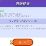 【ポケモンUNITE】放置プレイヤーの通報やってる？放置が居て負けてレート下げられるのが納得できない･･