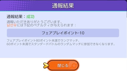 【ポケモンUNITE】放置プレイヤーの通報やってる？放置が居て負けてレート下げられるのが納得できない･･