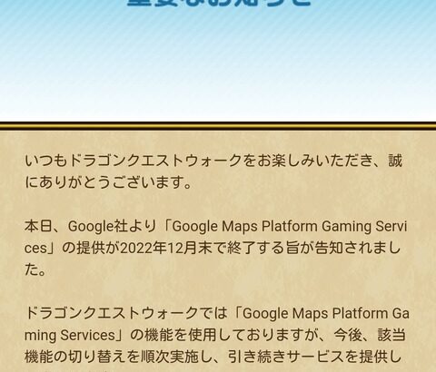 【ポケモンGO】Googleマップのゲーム用サービスが来年12月に終了？ポケGOに与える影響は…？