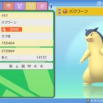 ポケモンダイパリメイクでバクフーンの炎が消えてるんだけど