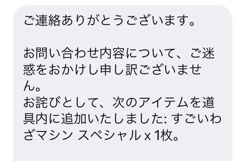 【ポケモンGO】朗報！「ヘドロ爆弾覚えて無い事件」問い合わせで「凄い技マシン」を貰おう！