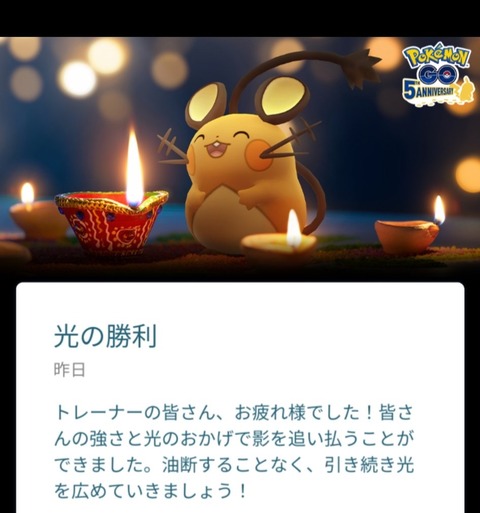 ポケモンgo 光の勝利 メチャ紙吹雪で大困惑中のgo民たち 一体俺たちは何と戦ってたんだ 気ままに ポケモンの巣窟