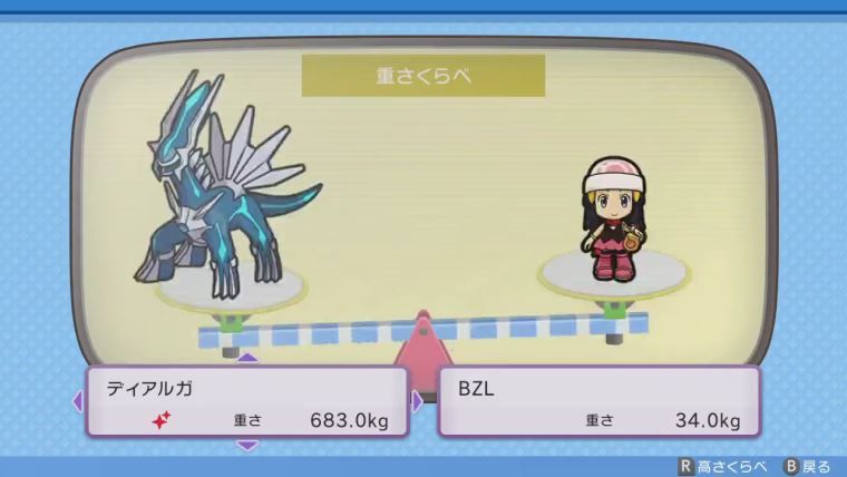 ポケモンbdspの 重さくらべ の演出が面白い ヒカリがｗｗｗ 気ままに ポケモンの巣窟