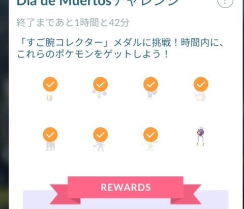 ポケモンgo フワンテで詰んだ コレクションチャレンジ今回の難易度はどうだった 気ままに ポケモンの巣窟