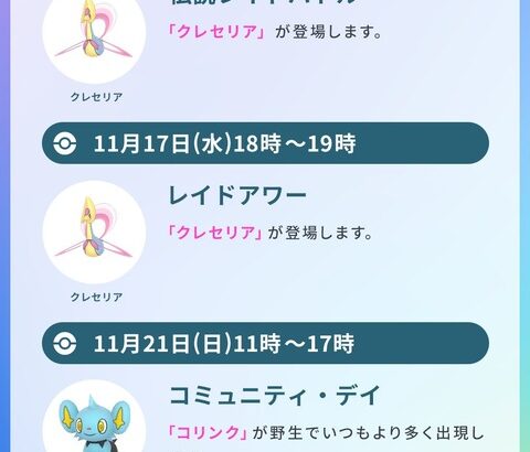 【ポケモンGO】ナイアン公式ツイッター「バトルデイを当日告知」で気付かなかった人多数