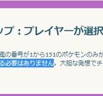 【ポケモンGO】「カントーカップ」はレート変動無し？英語と日本語サイトで内容が食い違いユーザー混乱中！【シーズン途中】