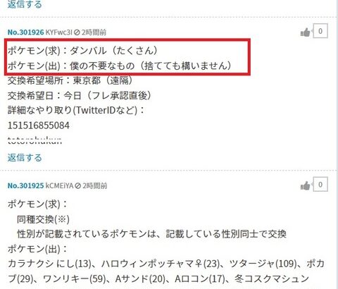 【ポケモンGO】交換板「求：ダンバル(たくさん)出：僕の不要なもの（捨てても構いません」←すまんなんだこれ