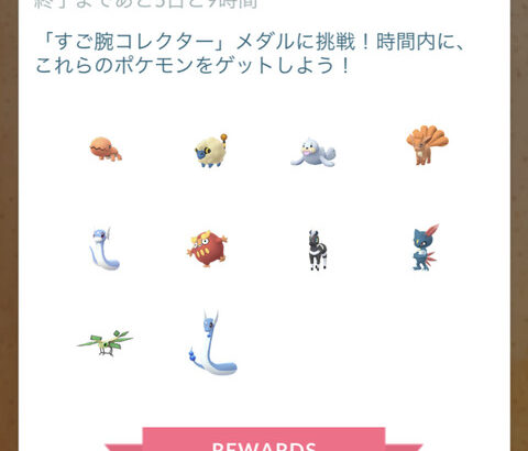 ポケモンgo ビブラーバとハクリュー が埋まらない W コレクションチャレンジ 気ままに ポケモンの巣窟