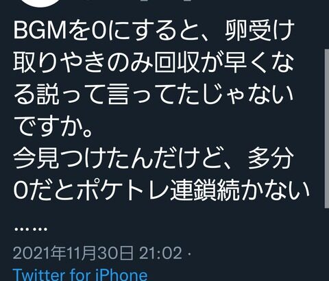 【！？】「ミュートバグ」爆誕！？ポケトレ連鎖が停止するバグ！【デイリーバグ報告】