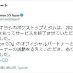 【ポケモンGO】本日マツキヨ撤退！2019年6月からお疲れ様でした！