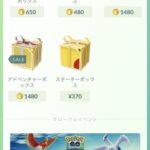 【ポケモンGO】初日とまた値段が変ってる･･「ルアーBOX」の件「個人で体験が違う」＝「課金アイテムの値段が個人で違う」のはおかしいだろ