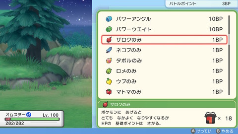 【ワロタ】ダイパリメイクでBP詐欺バグに成功！！→しかし思いもよらぬ落とし穴がｗｗｗｗｗｗ