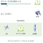 【ポケモンGO】2021/12「Special Weekend」タイムチャレンジ内容一覧！