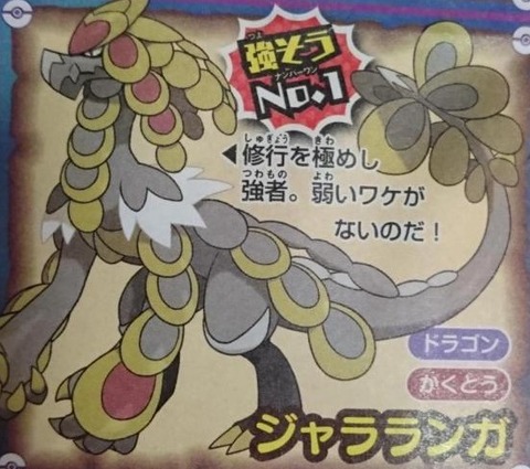 ポケモン 誰か ジャラランガ を救済してくれ 気ままに ポケモンの巣窟 ポケモン 誰か ジャラランガ を救済してくれ 気ままに ポケモンの巣窟