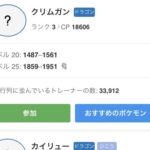【ポケモンGO】「クリムガン」レイドアプリで早朝から34000人超の列！何でこんなに人気あるの？