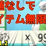 【！？】ダイパリメイクv1.1.2で「アイテム無限バグ」と「6V生成バグ」が成功！！