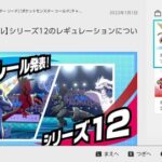 【ポケモン剣盾】禁伝一体の時も「もう終わりだよ」とか言われてたけどほんとに終わるの？