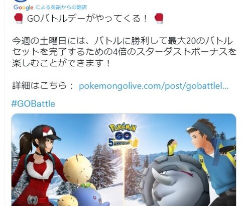 【ポケモンGO】明日1/8(土)は１００戦組手「バトルデイ！」リワードで獲得できる「ほしのすな」が4倍！！