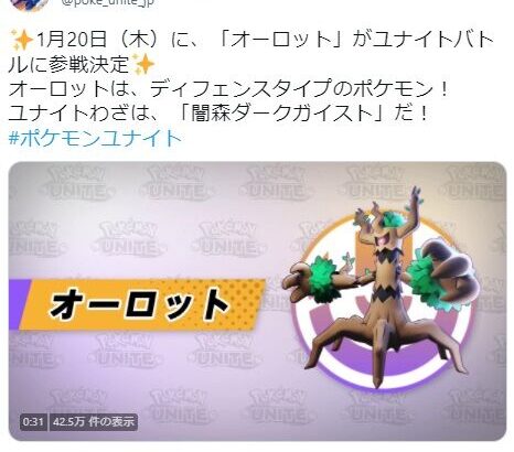 ポケモンunite オーロット 今月日に実装確定 謎のチョイス 気ままに ポケモンの巣窟