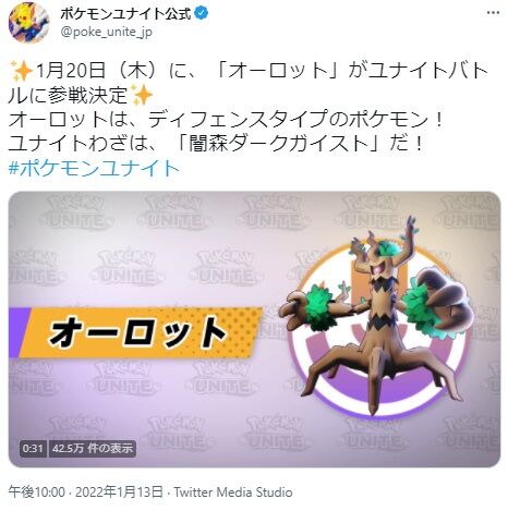 ポケモンunite オーロット 今月日に実装確定 謎のチョイス 気ままに ポケモンの巣窟