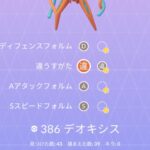 【ポケモンGO】デオキシス「違うすがた」という謎のフォルムが存在する･･！！