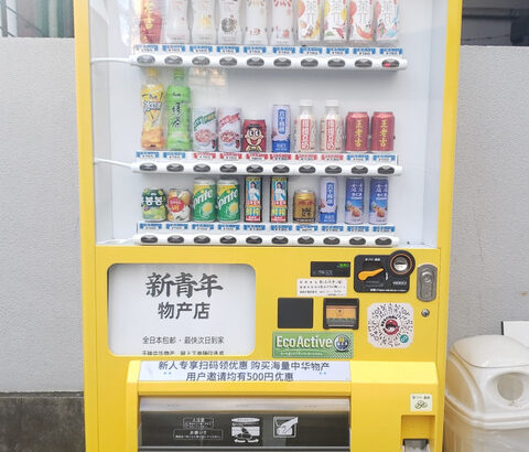 【ポケモンGO】ポケスト申請「日本じゃまず見かけない謎の自販機」通す？通さない？