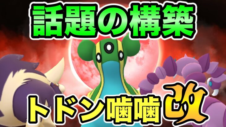 ポケモンgo シンオウカップ後半戦 ギミックパだらけに 気ままに ポケモンの巣窟