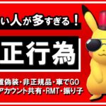 【ポケモンGO】「振り子」は不正じゃない！youtuberが激白！