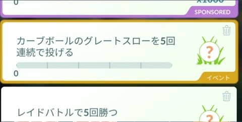 ポケモンgo パッチールタスク カーブグレート5連 苦手勢 気ままに ポケモンの巣窟