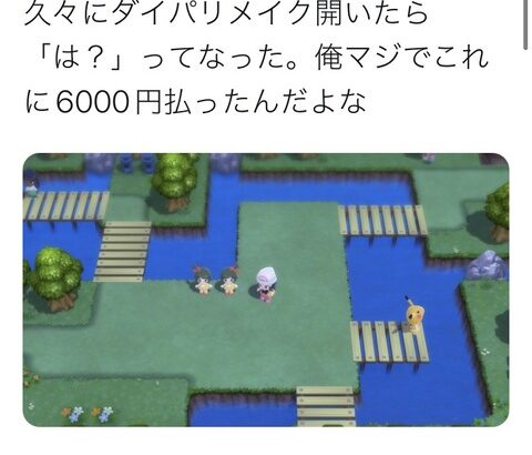 【悲報】Twitter民「アルセウスクリアした後にダイパリメイク開いたら『は？』ってなった」→2万いいね