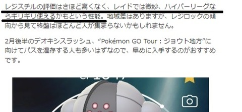 【ポケモンGO】企業wiki様やらかす「電磁砲レジスチルは雑魚！勿論PvPの話な」←ひぇぇ！ｗｗ