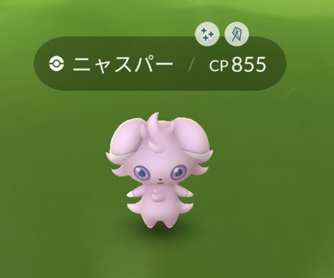 ポケモンgo ニャスパー は今回が初色違い実装 レジ岩さんより優先度高 気ままに ポケモンの巣窟